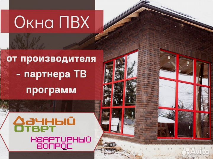Пластиковые окна на заказ