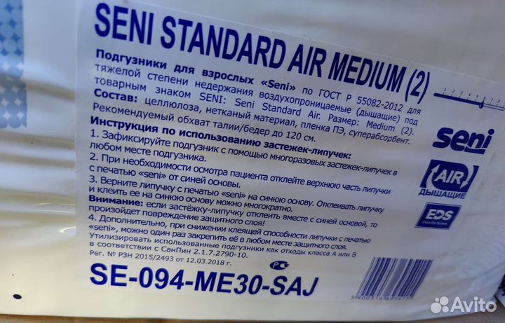 Подгузники для взрослых Seni Standard Air M 30 шт