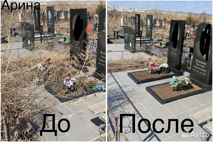 Уход за могилами Уборка могил Покраска оград