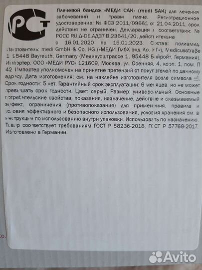 Ортез -Бандаж плечевой Меди Сак (medi Sak)