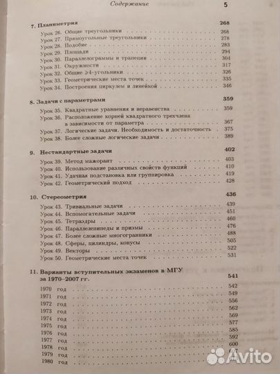 Математика абитуриенту