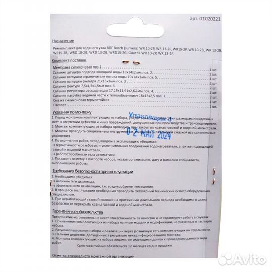 Ремкомплект колонки bosch junkers WR 10, 11, 13