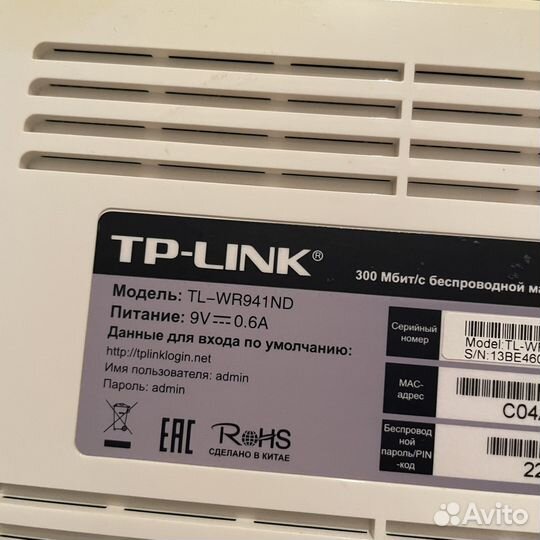 Роутер tp link tl-wr941nd
