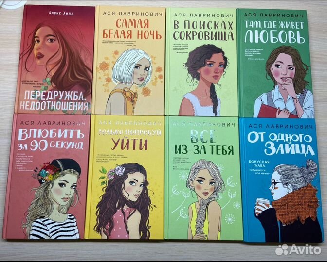 Книги аси лавринович