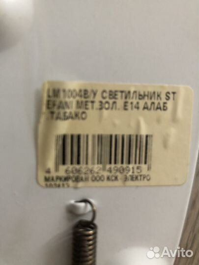 Светильники на стену 4шт