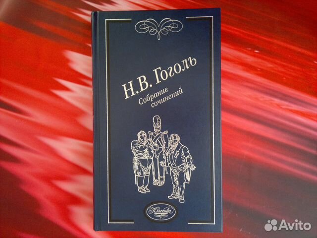 Вечера на хуторе. Миргород. Нос. Шинель. Записки
