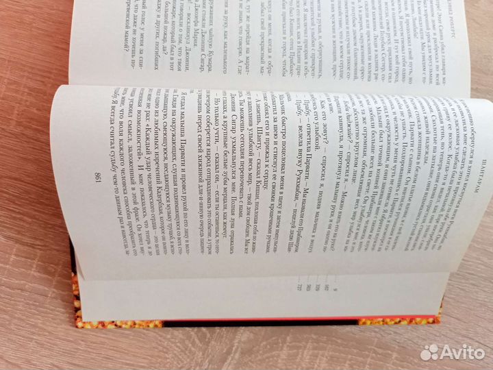 Книга Шантарам