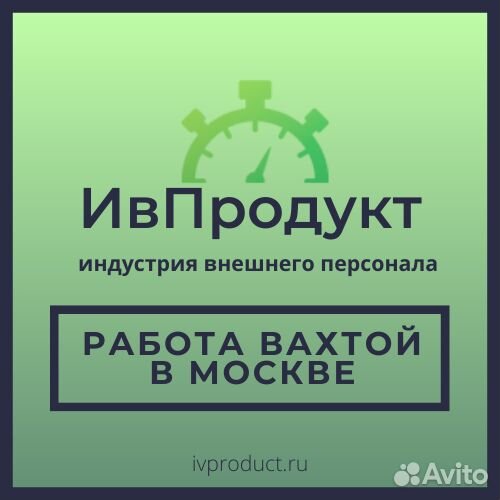 Разнорабочие Вахта с проживанием в Москве