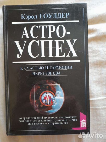 Книги Астроуспех, Здравствуй, Ванга