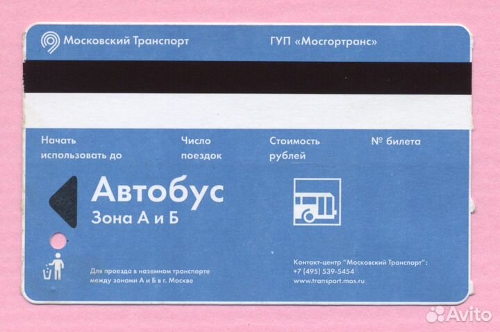 Билет Мосгортранс Т А Т на 3 дня 2014 г Коллекция