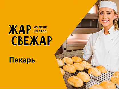 Пекарь (Вахитовский Район)