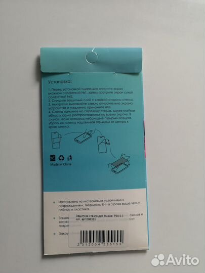 Защитное стекло huawei p20