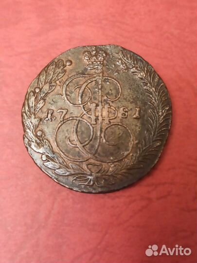 5 копеек 1781 года