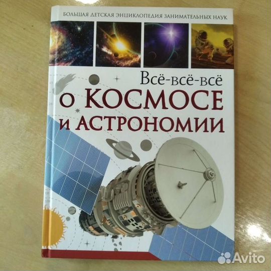 Детская энциклопедия