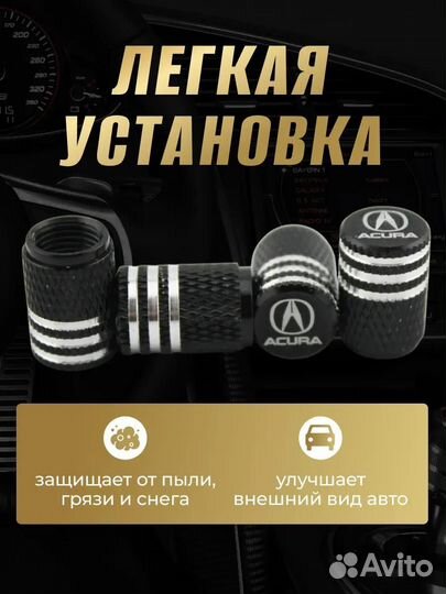 Колпачки на ниппель с логотипом Акура черные