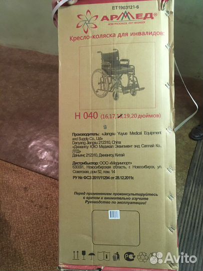 Коляска инвалидная Армед H 040