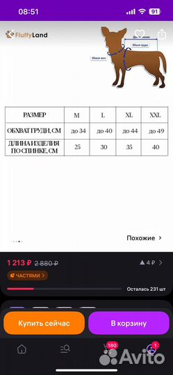 Комбинезон для собаки размер М