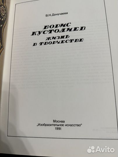 В.Н. Докучаева борис кустодиев жизнь В творчестве