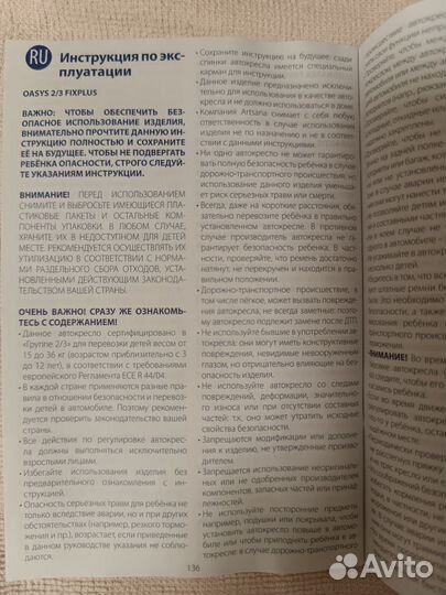 Детское автокресло Chicco от 15 до 36 кг
