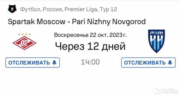 Промокод 100 Спартак Пари нн 22.10.2023