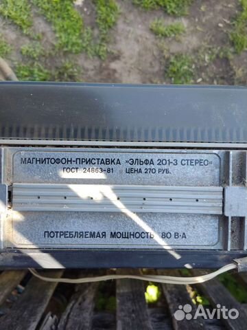 Магнитофон катушечный Elfa эльфа 201-3