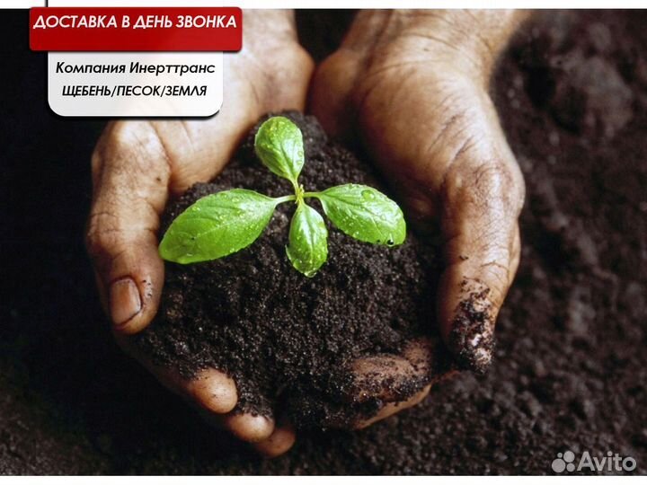 Земля Песок Щебень