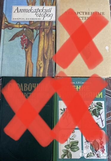 Лекарственный растения Книги