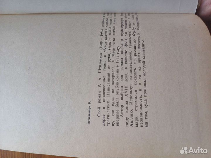 Р. Штильмарк