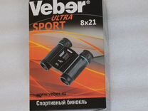 Бинокль Veber Ultra Sport 8x21