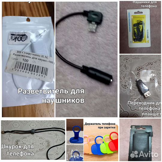 Аксессуары для телефонов
