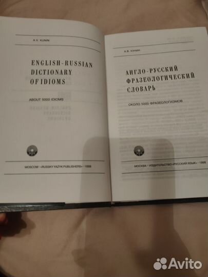 Англо русские словари