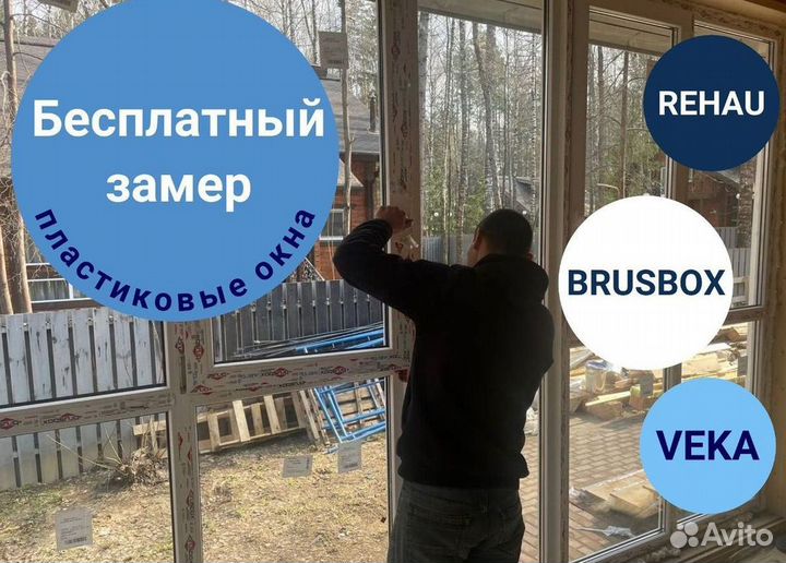 Пластиковые окна