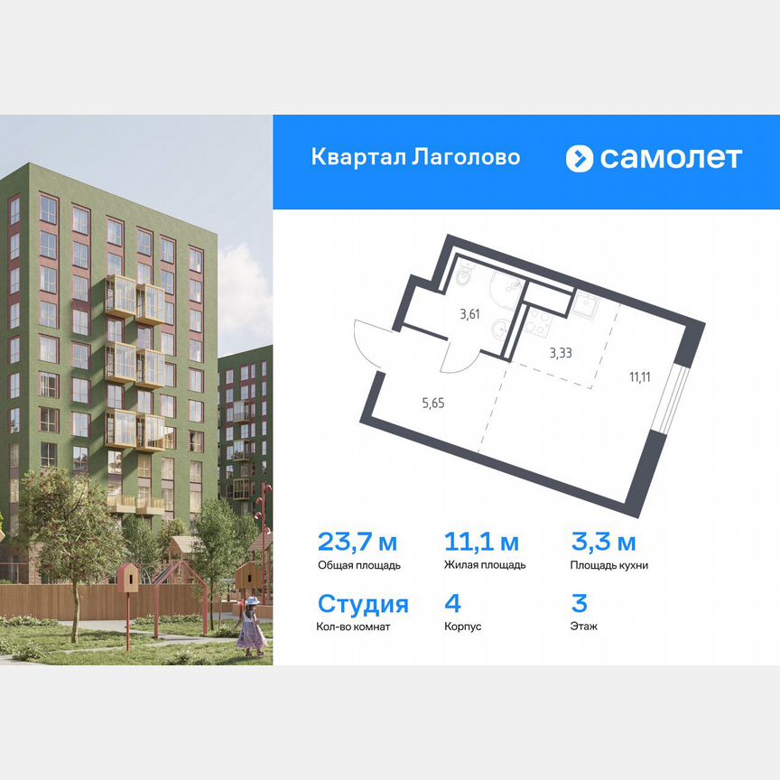 Квартира-студия, 23,7 м², 3/9 эт.
