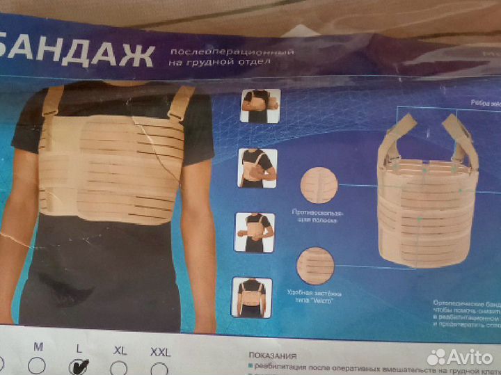 Бандаж послеоперационный для грудной клетки