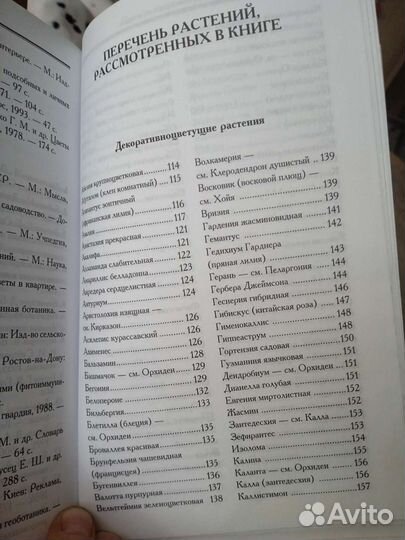 Энциклопедия комнатного цветоводства