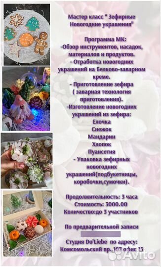 Мастер классы по зефирной флористике