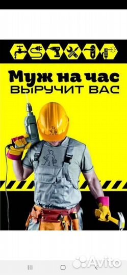 Мастер на час