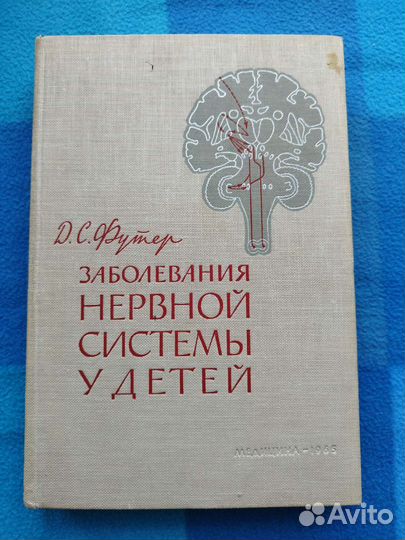 Заболевания нервной системы у детей (неврология)