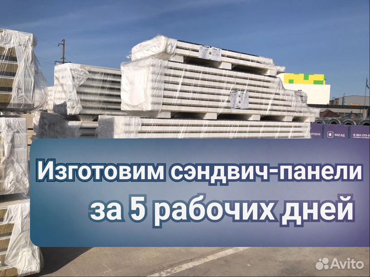 Сэндвич-панели фасадные