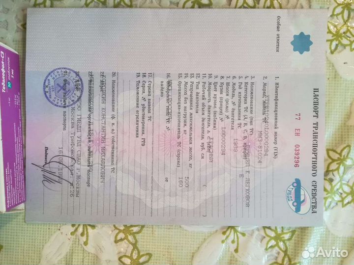 Прицеп легковой бу с документами