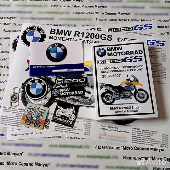 BMW R1200GS Сервис (ремонтный) мануал на русском