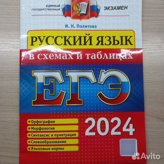Продам книгу для подготовки к ЕГЭ