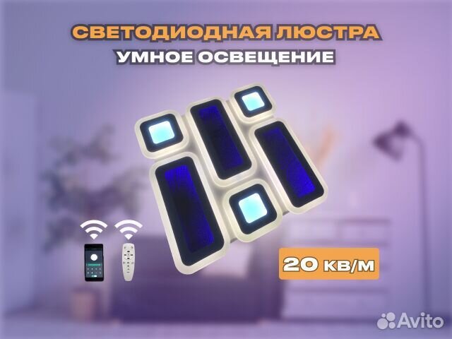 Люстра светодиодная, на 20кв\м
