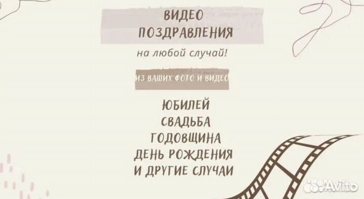 Видеопоздравления для любого торжества
