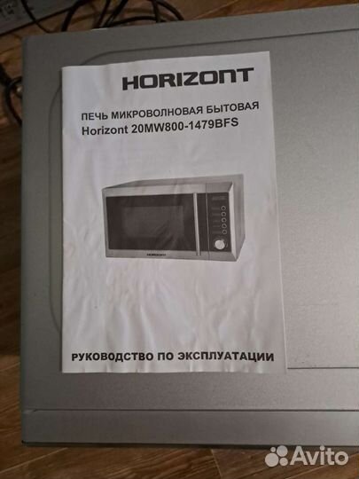 Микроволновая печь horizont