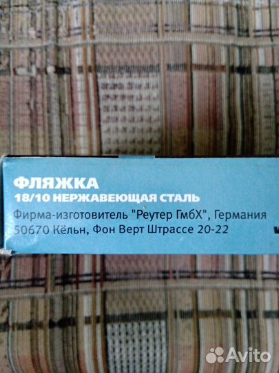 Фляжка из нержавейки