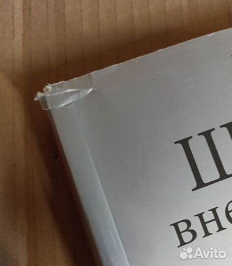 Школа внетелесных путешествий