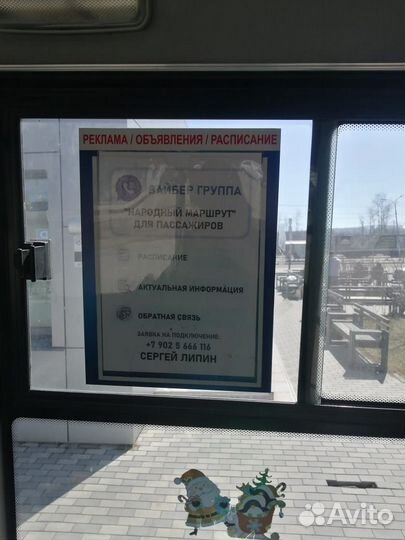 Размещение рекламы