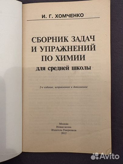 Сборник задач по химии. егэ