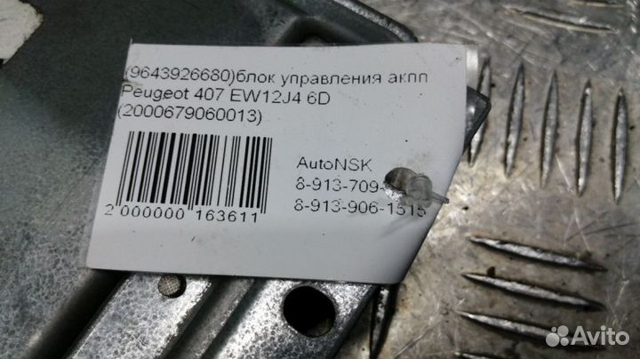 Блок управления АКПП Peugeot 407